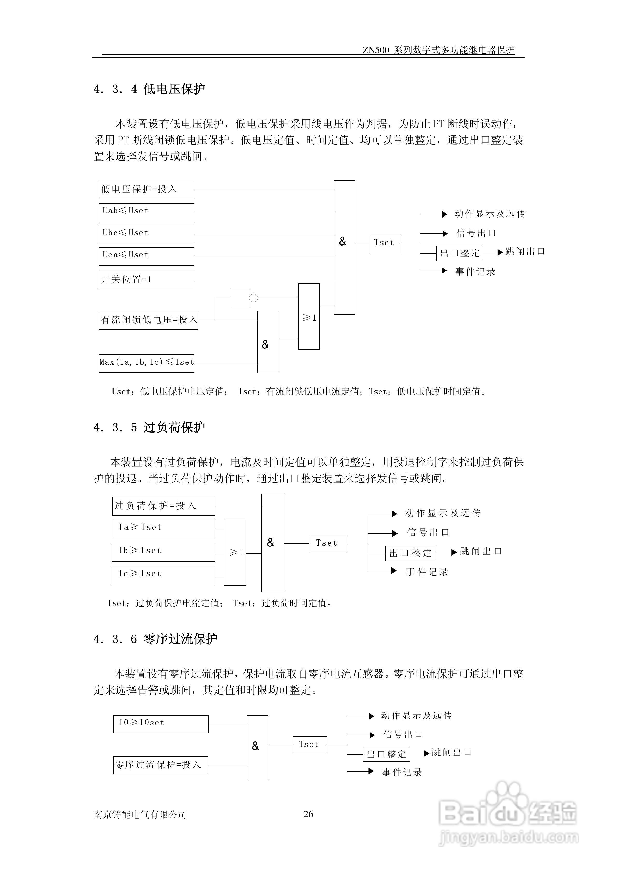 ZN500数字式多功能继电器使用手册:[3]