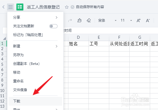 金山表单如何导出数据