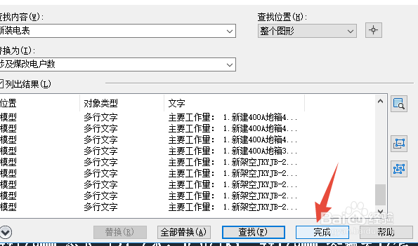 CAD2016中如何查找替换