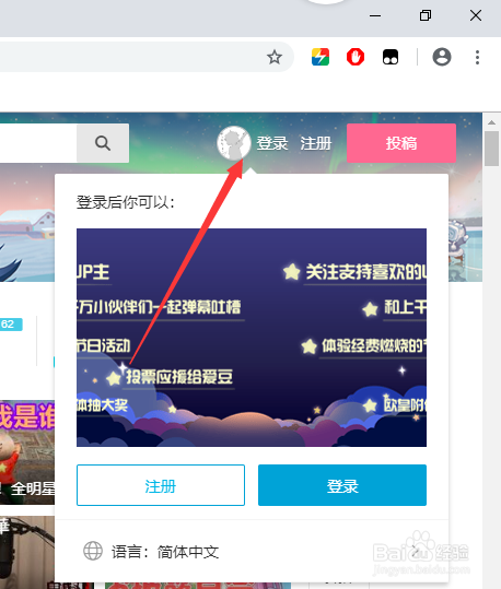 电脑网页版哔哩哔哩怎么看B站2019年度报告