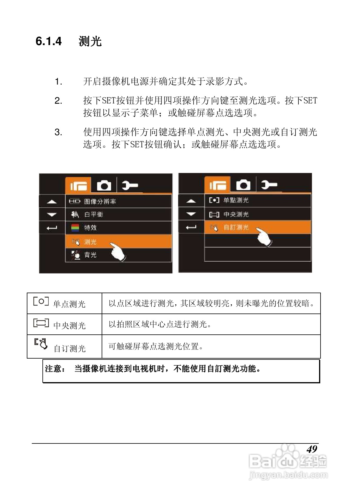 明基M21数码摄像机使用说明书:[5]