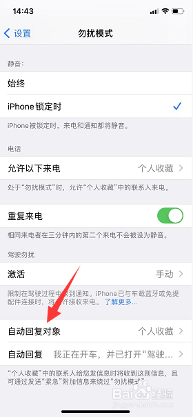 iPhone勿扰模式怎么设置自动回复所有人