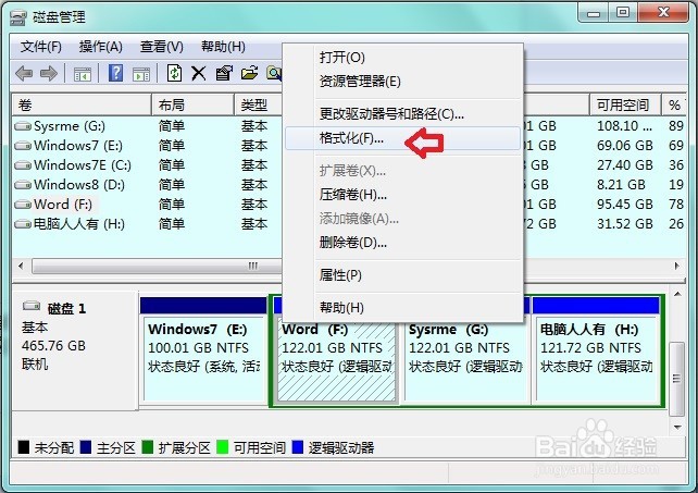如何格式化磁盘