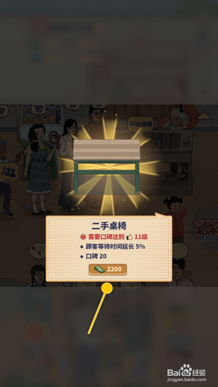 王蓝莓的烧烤摊怎么购买桌椅延长顾客等待时间