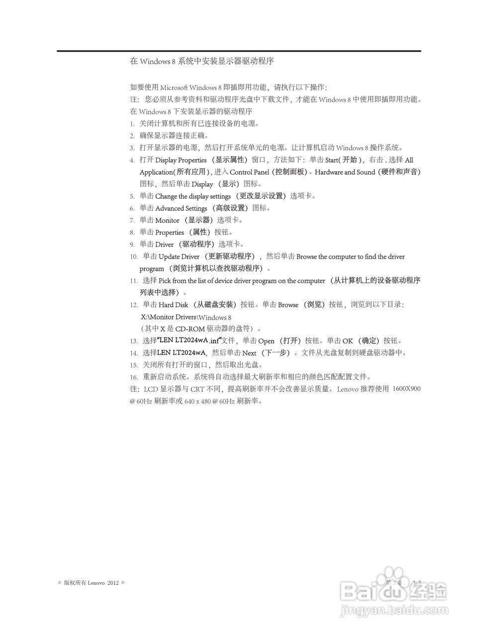 联想LT2024wA液晶显示器使用说明书:[3]