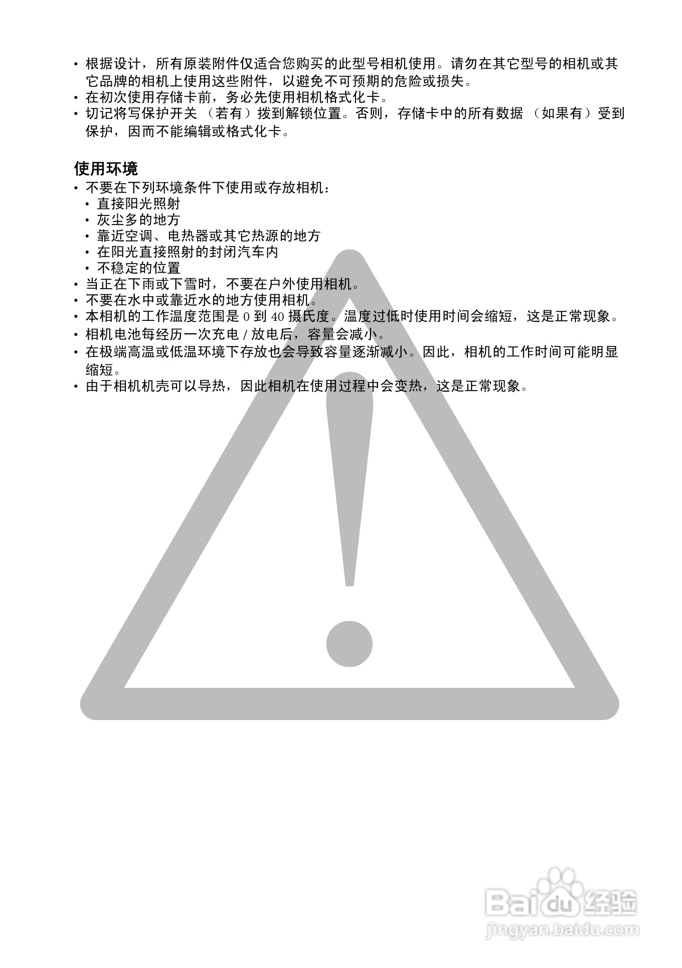 明基E1260数码相机使用说明书:[1]