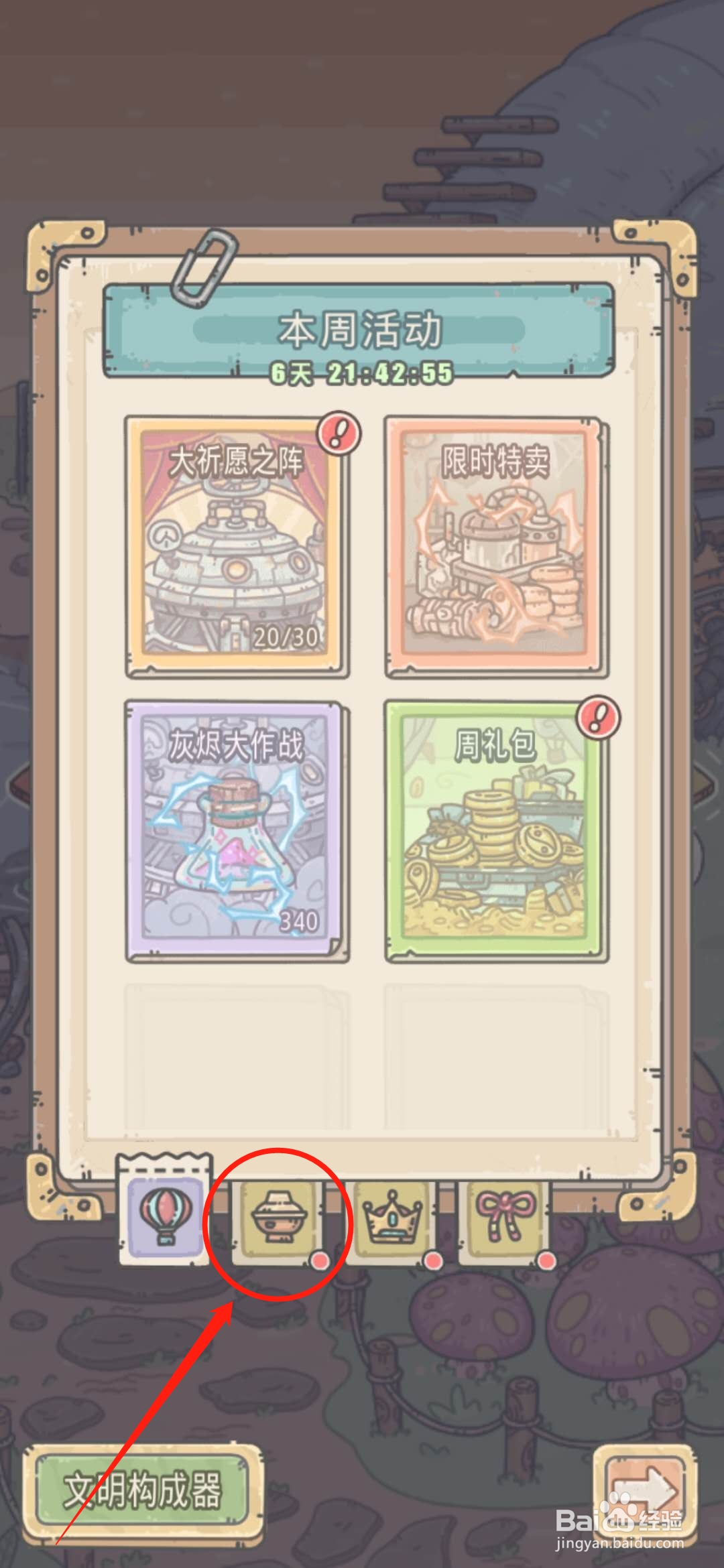 最强蜗牛怎么参加晚宴