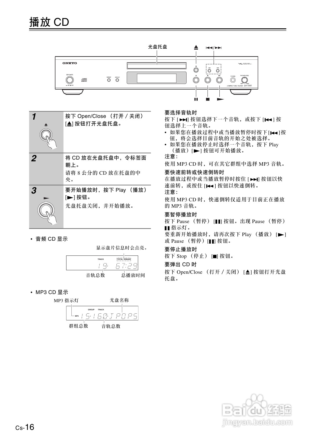 安桥CD播放机DX-7355型使用说明书:[1]