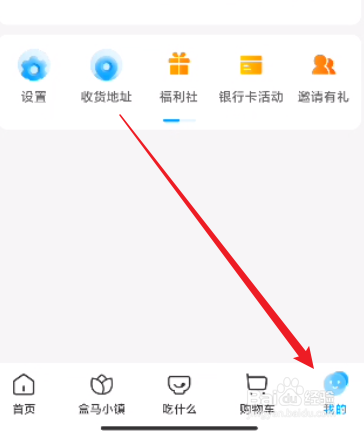 盒马怎么关闭个性化推荐设置