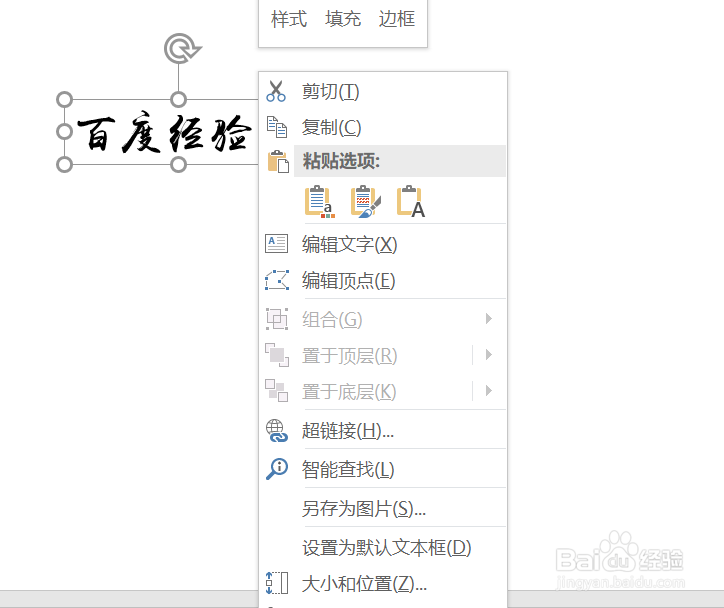 PPT怎样设置超链接