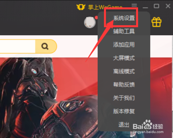 WeGame如何设置自动登录呢？