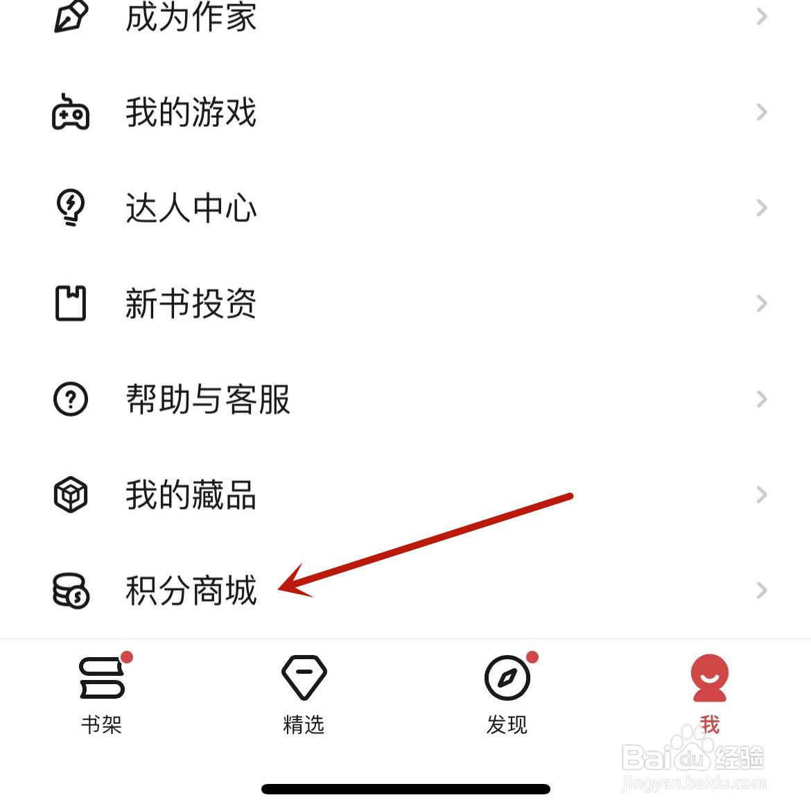 怎么在起点读书中赚取积分