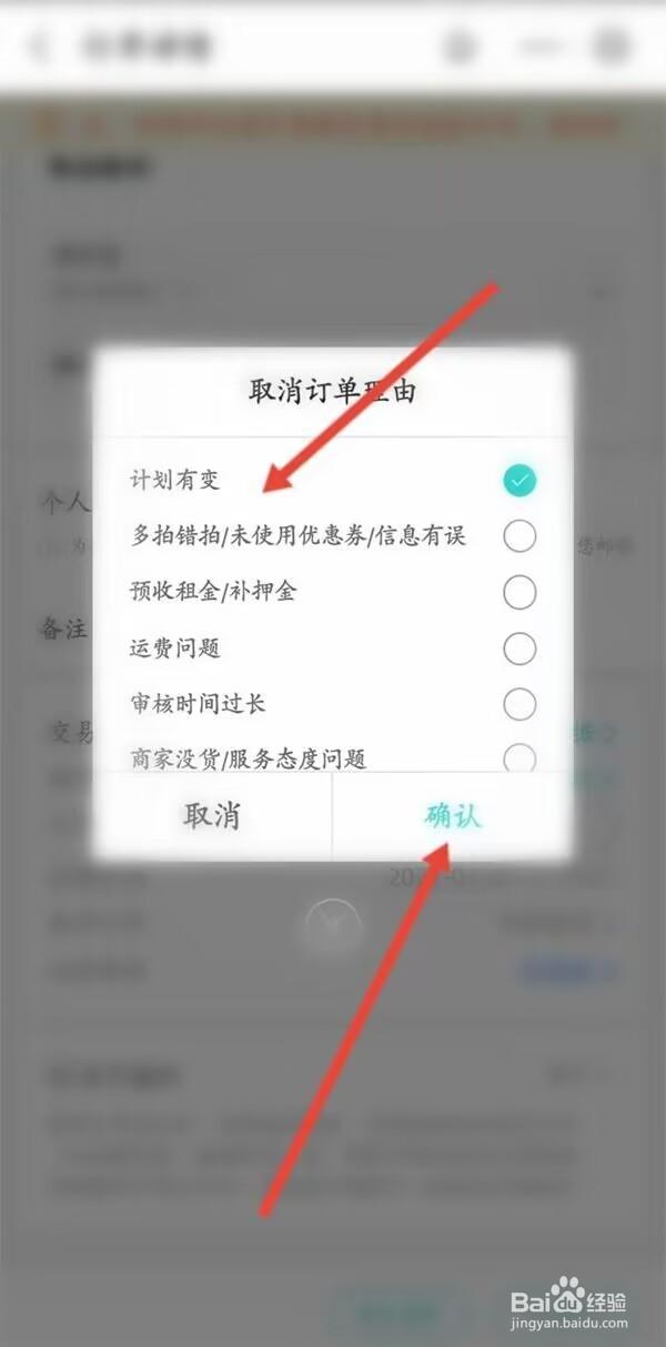 人人租机订单如何取消发布