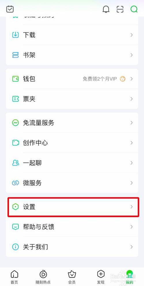 爱奇艺怎么开启自动播放时开启声音