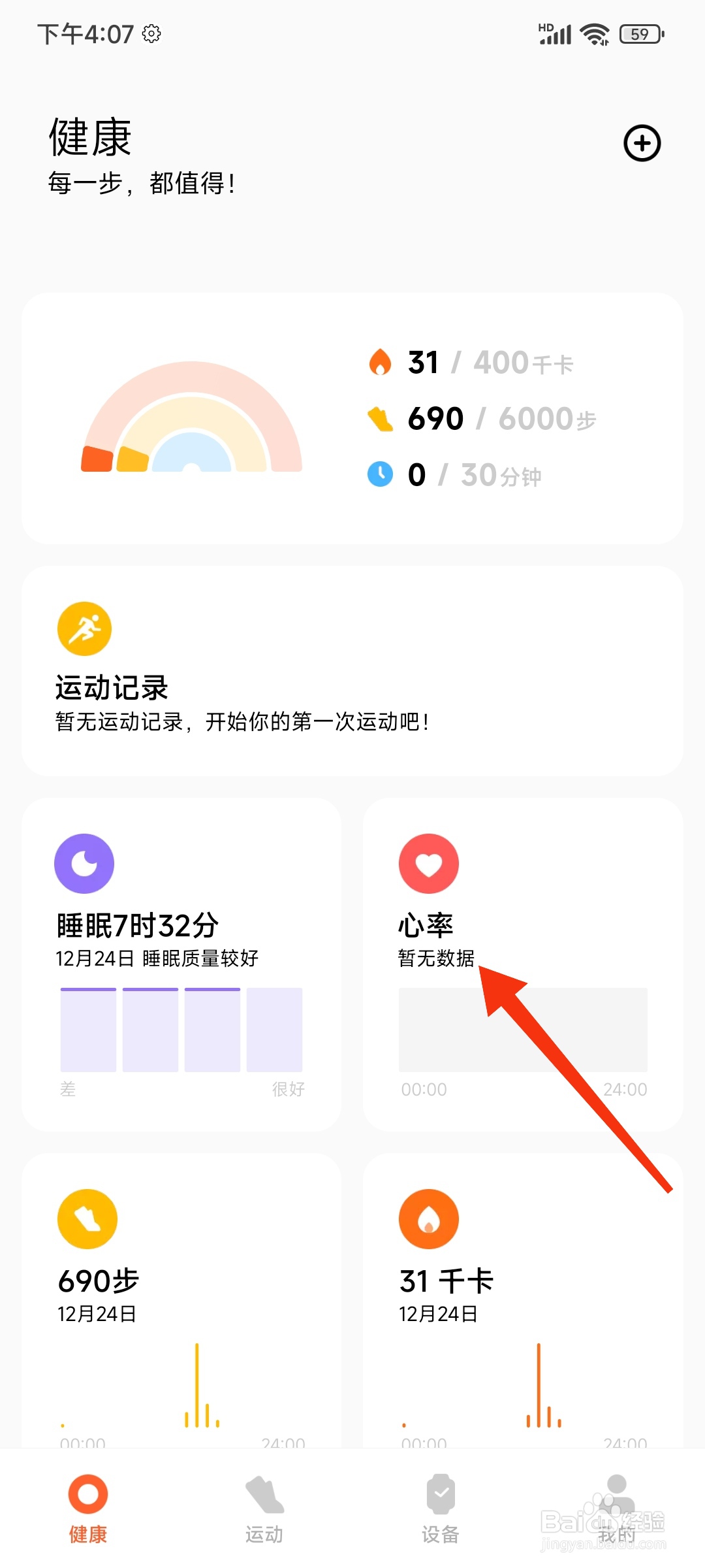 红米手机怎么测试心跳
