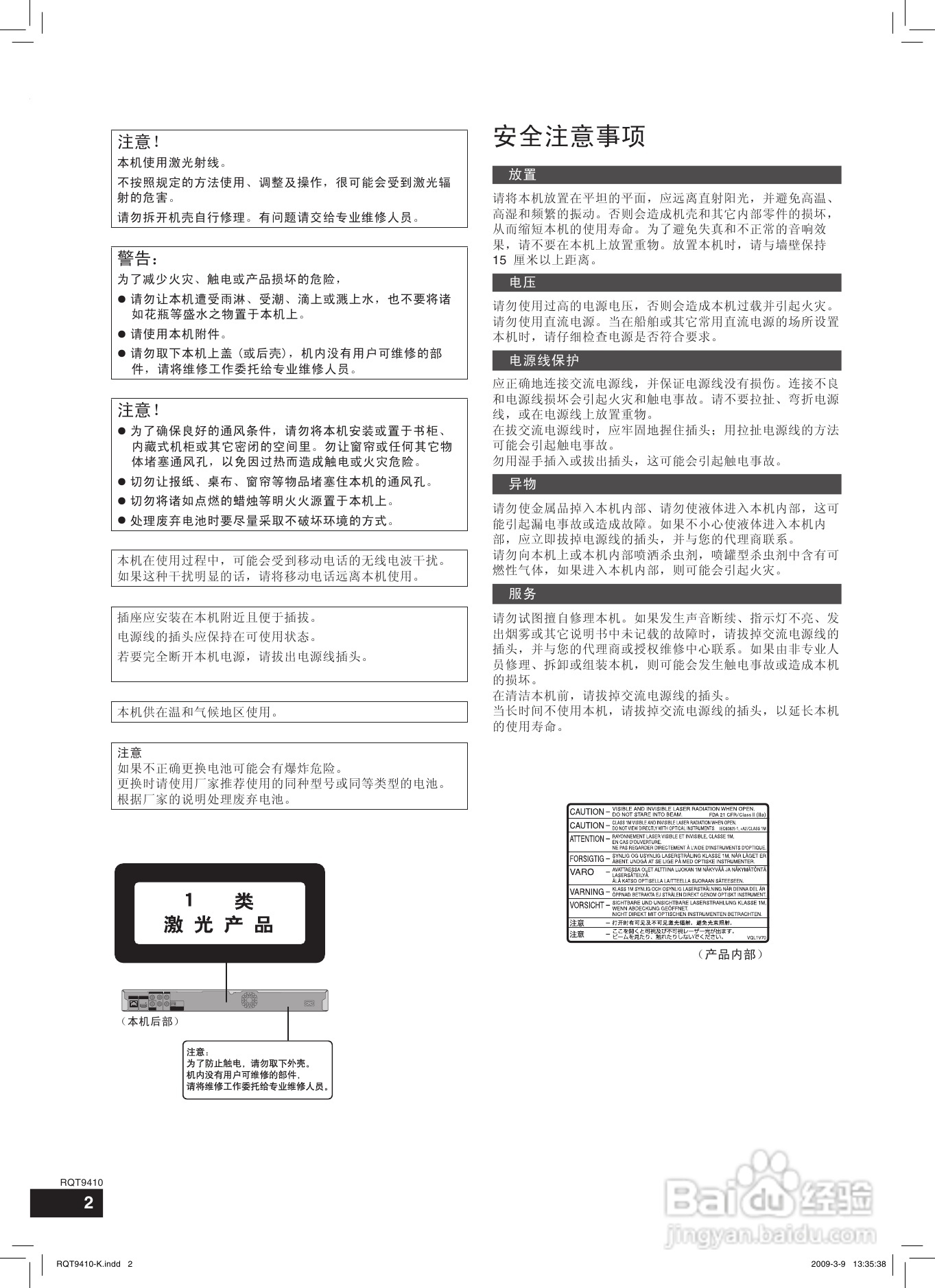 松下DMP-BD60蓝光播放机使用说明书:[1]