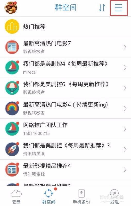 天翼云共享群怎么创建?