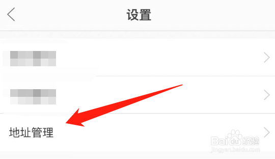 当当云阅读怎么删除收货地址
