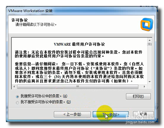 虚拟机VMware10下载和安装详细教程