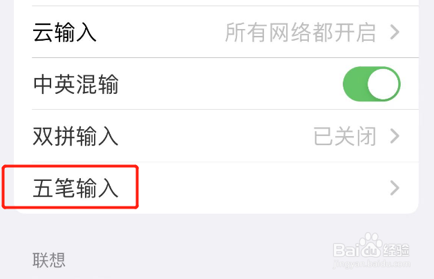 百度输入法app如何开启五笔编码提示功能