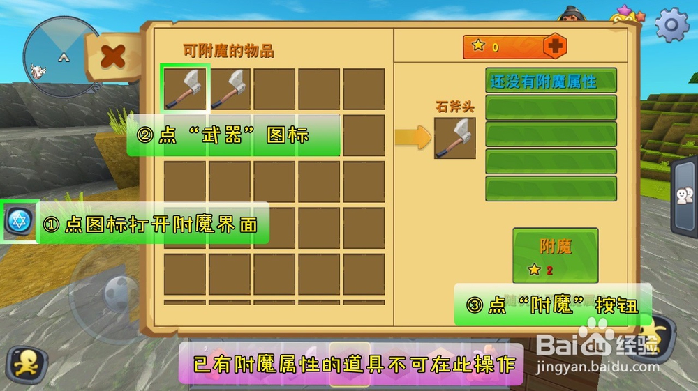 【迷你世界】怎么附魔附魔属性有哪些
