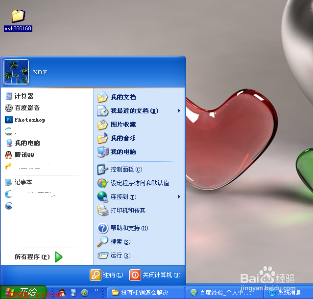 电脑的开始菜单没有注销怎么解决