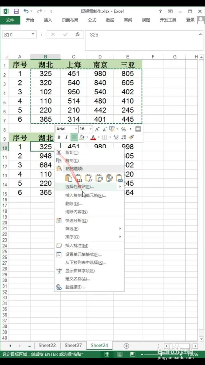 如何在Excel中快速核对两表数据