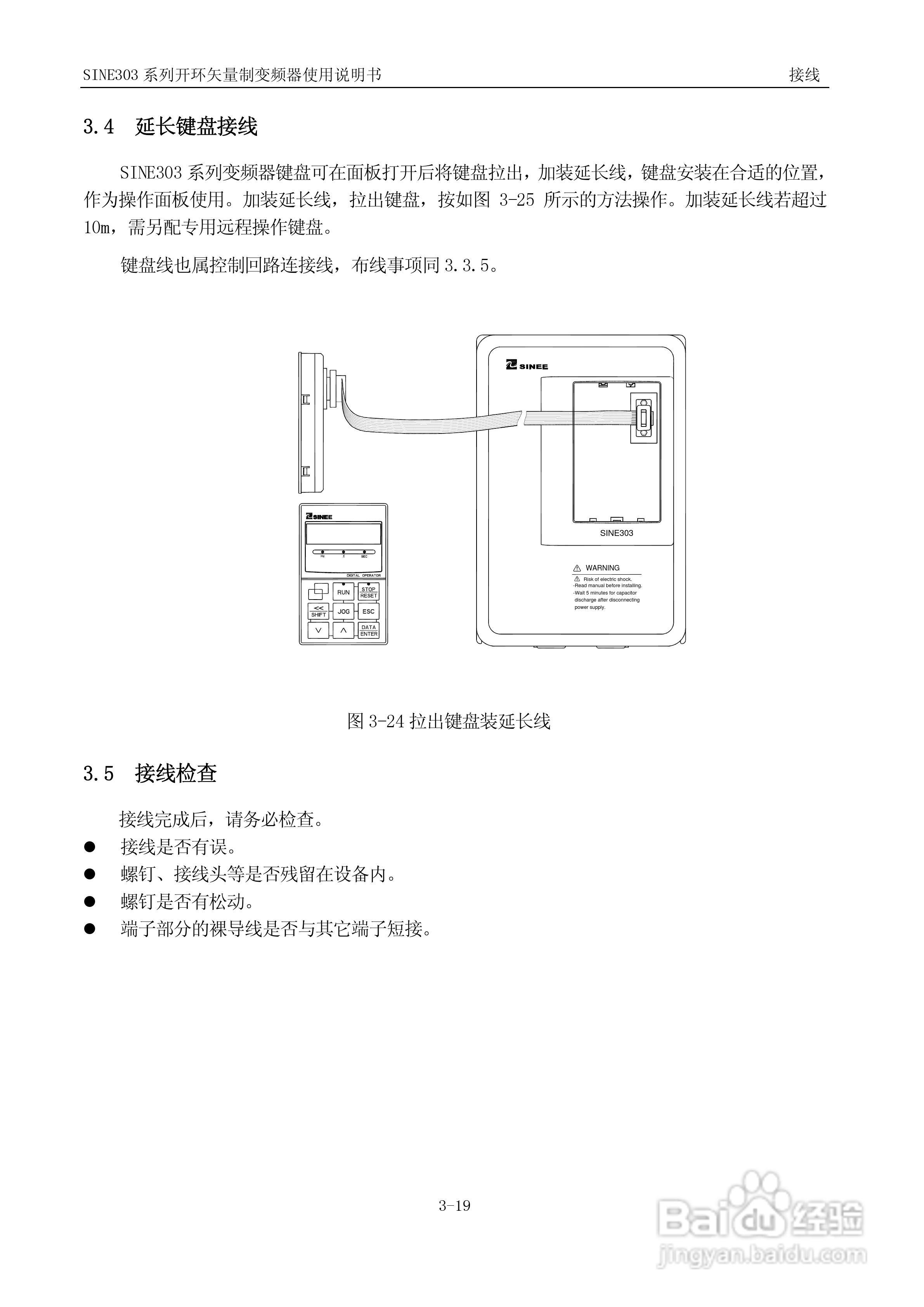 正弦(SINEE)SINE303-400变频器说明书:[5]