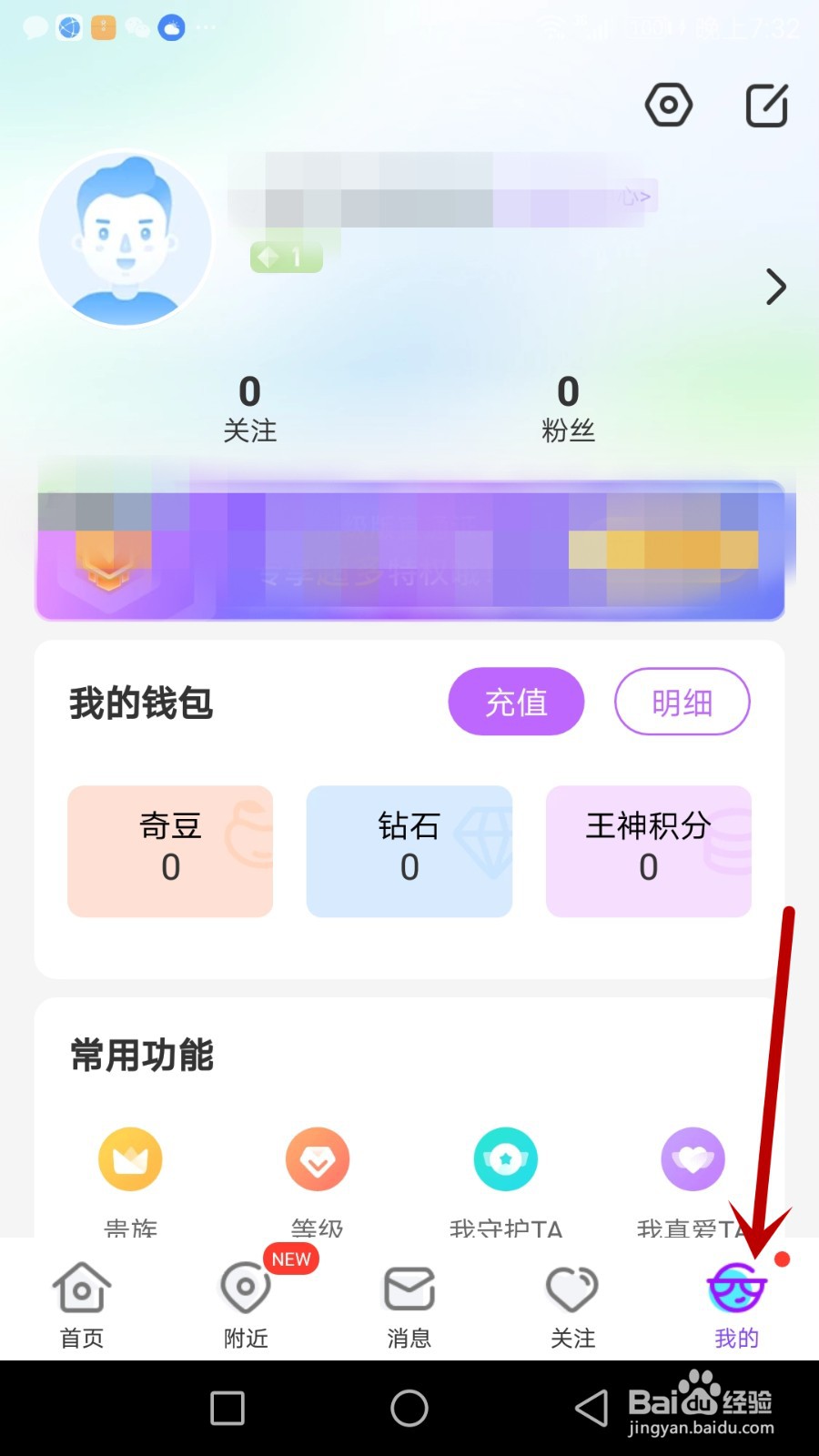 怎么设置奇秀退出直播间后不展示播放小窗