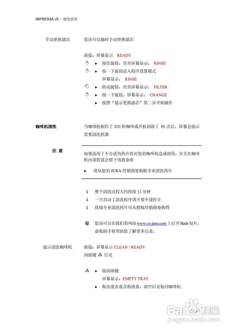 IMPRESSA J5咖啡机操作手册:[5]