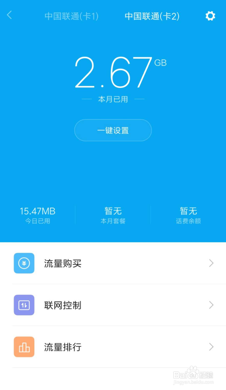 手机淘宝不能使用WLAN流量怎么办