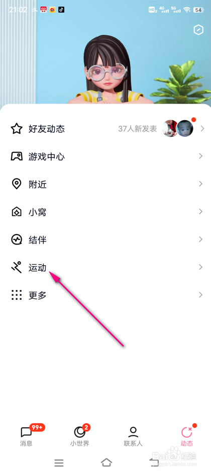 怎么设置QQ运动步数目标
