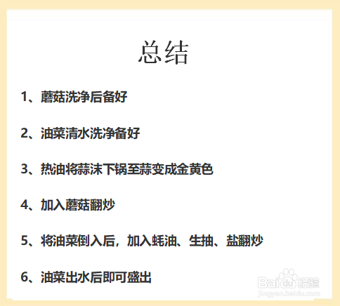 蘑菇炒油菜的家常做法