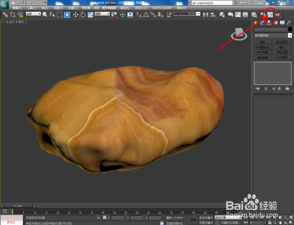 3Dmax如何设置玛瑙材质
