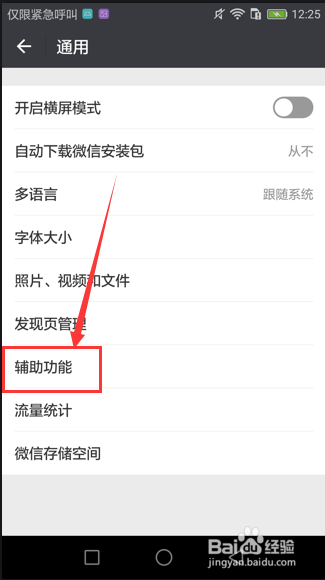 微信-腾讯新闻提醒关闭教程
