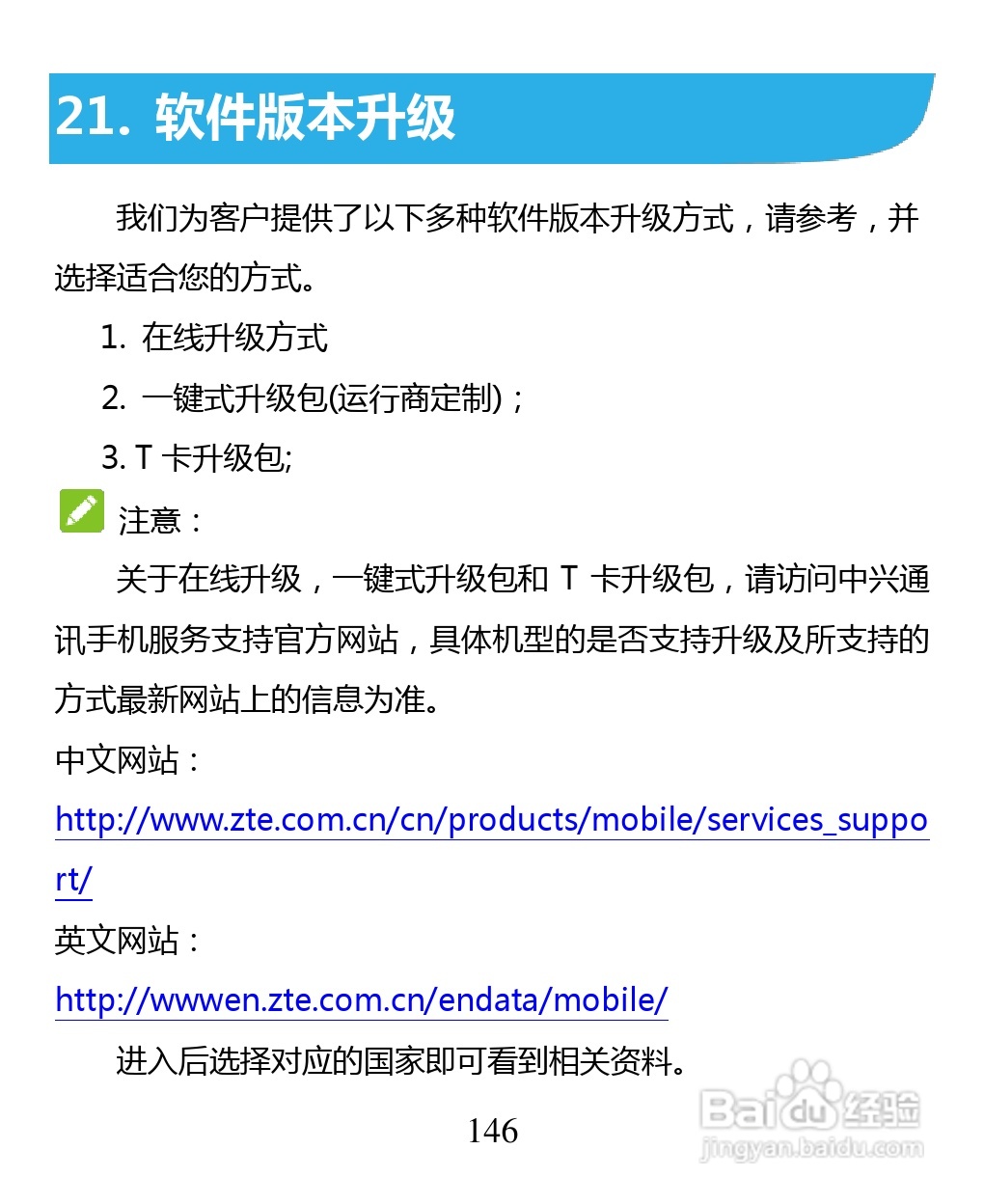 中兴 ZTE U880F手机说明书:[15]