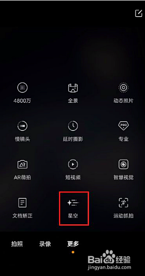 vivox70pro如何开启相机星空模式