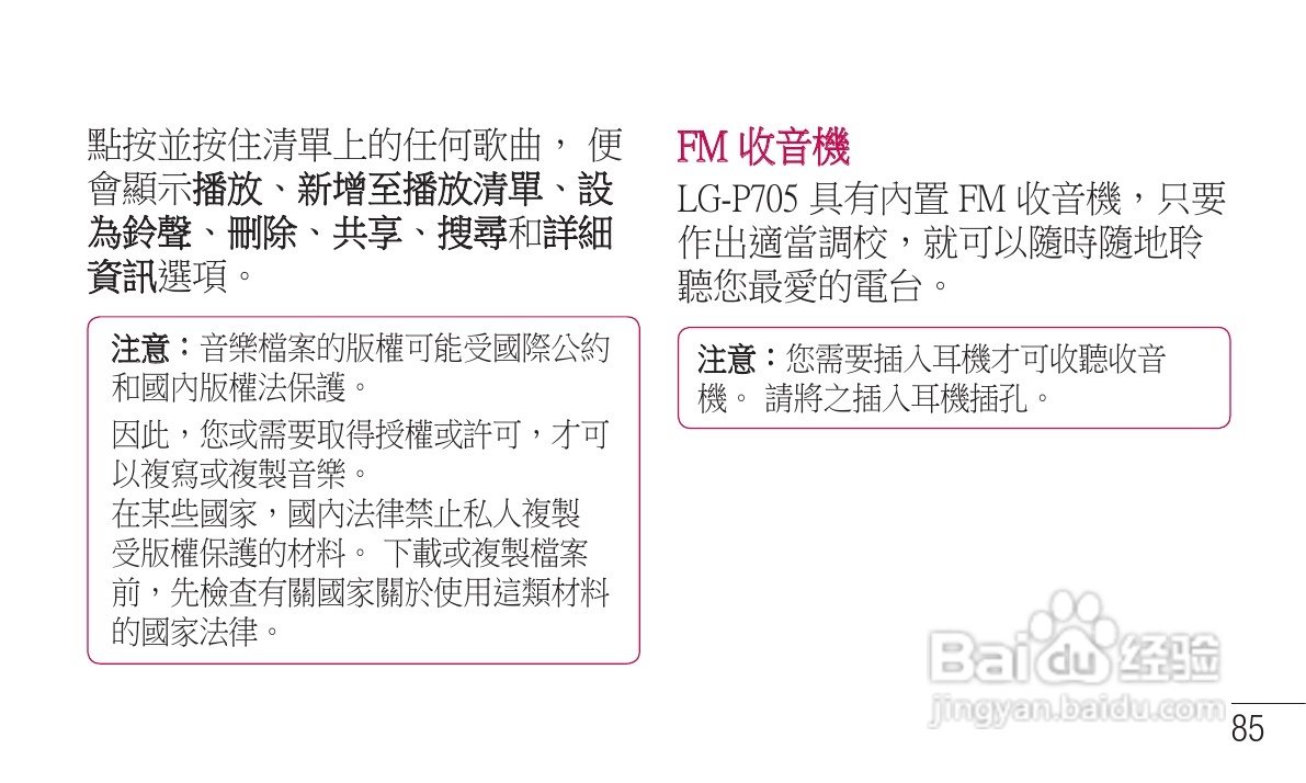 LG P705手机使用说明书:[9]