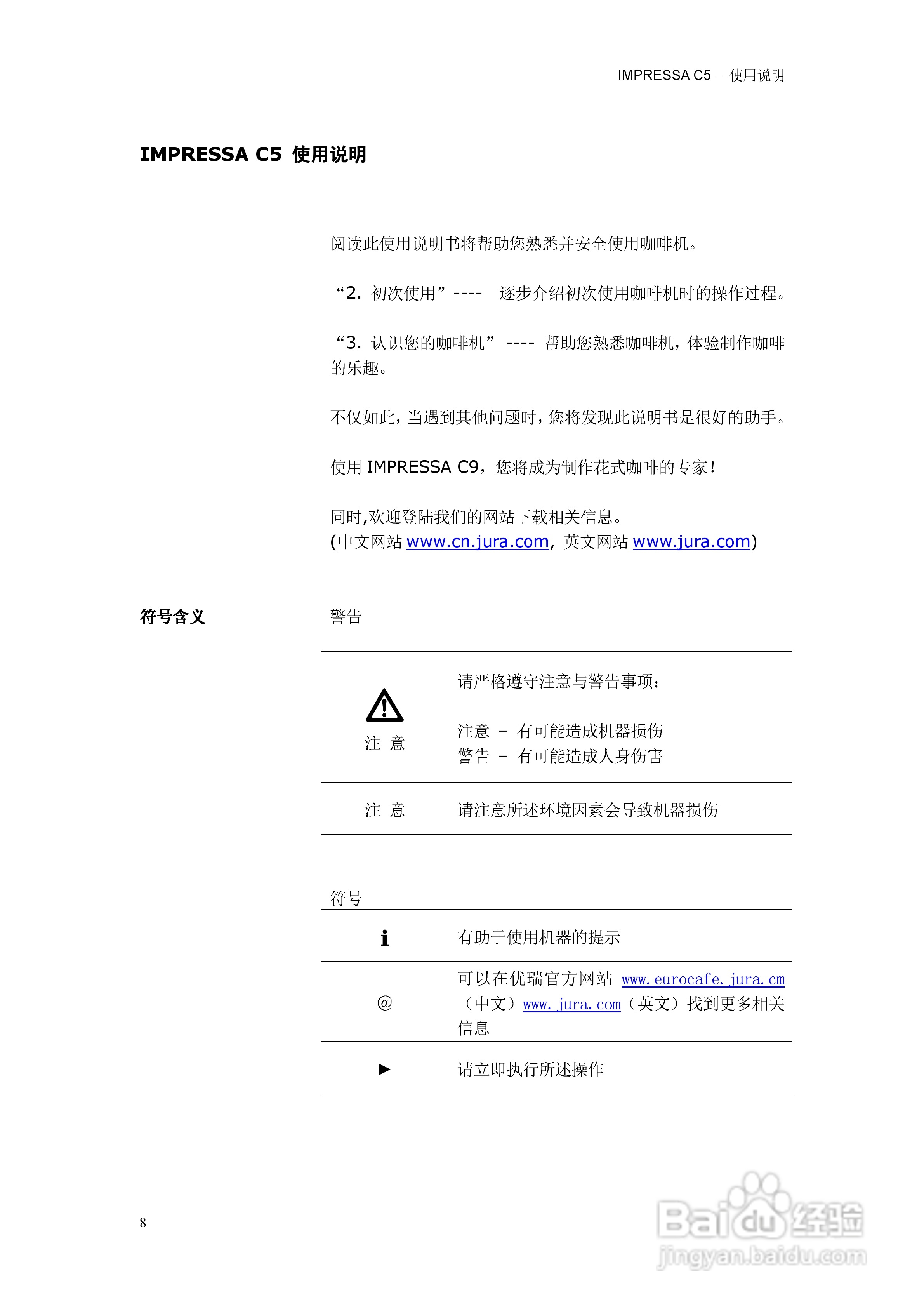 优瑞咖啡机IMPRESSA IMPRESSA C5使用说明书:[1]