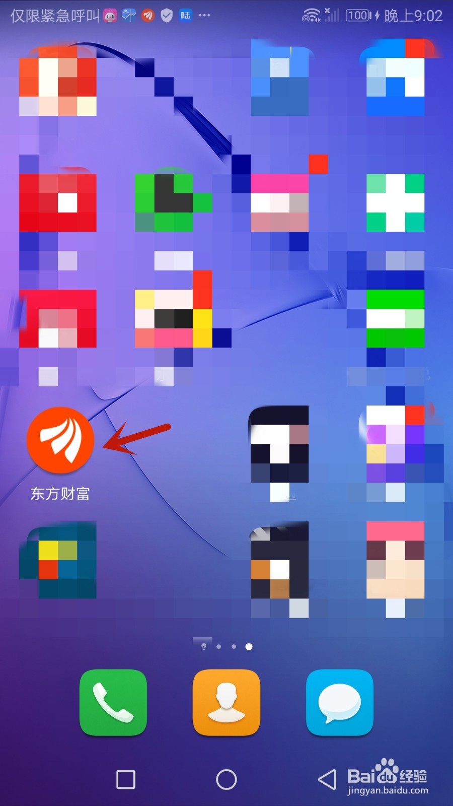 怎么开启东方财富点赞振动功能