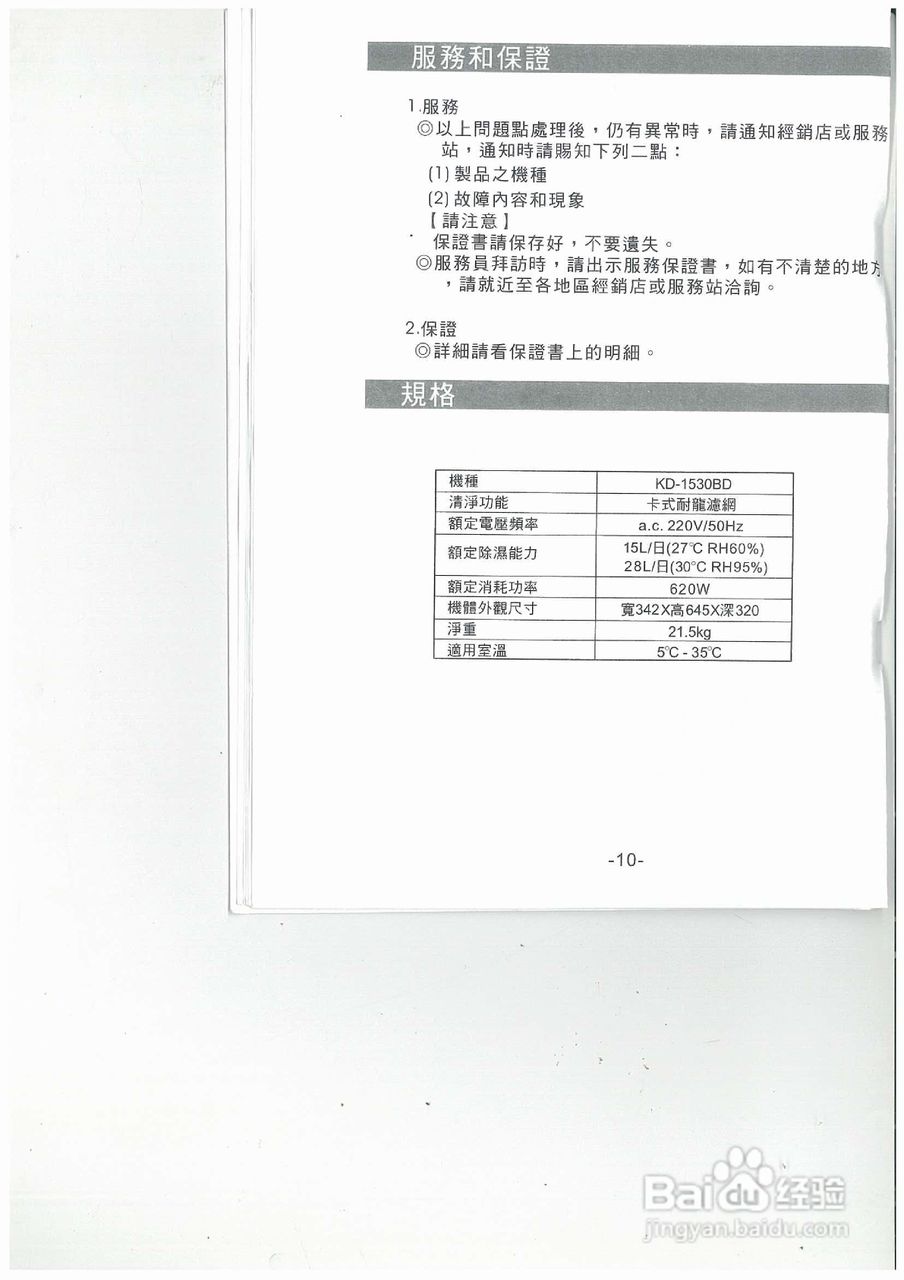 德国宝KD-1530BD抽湿机使用说明书:[2]