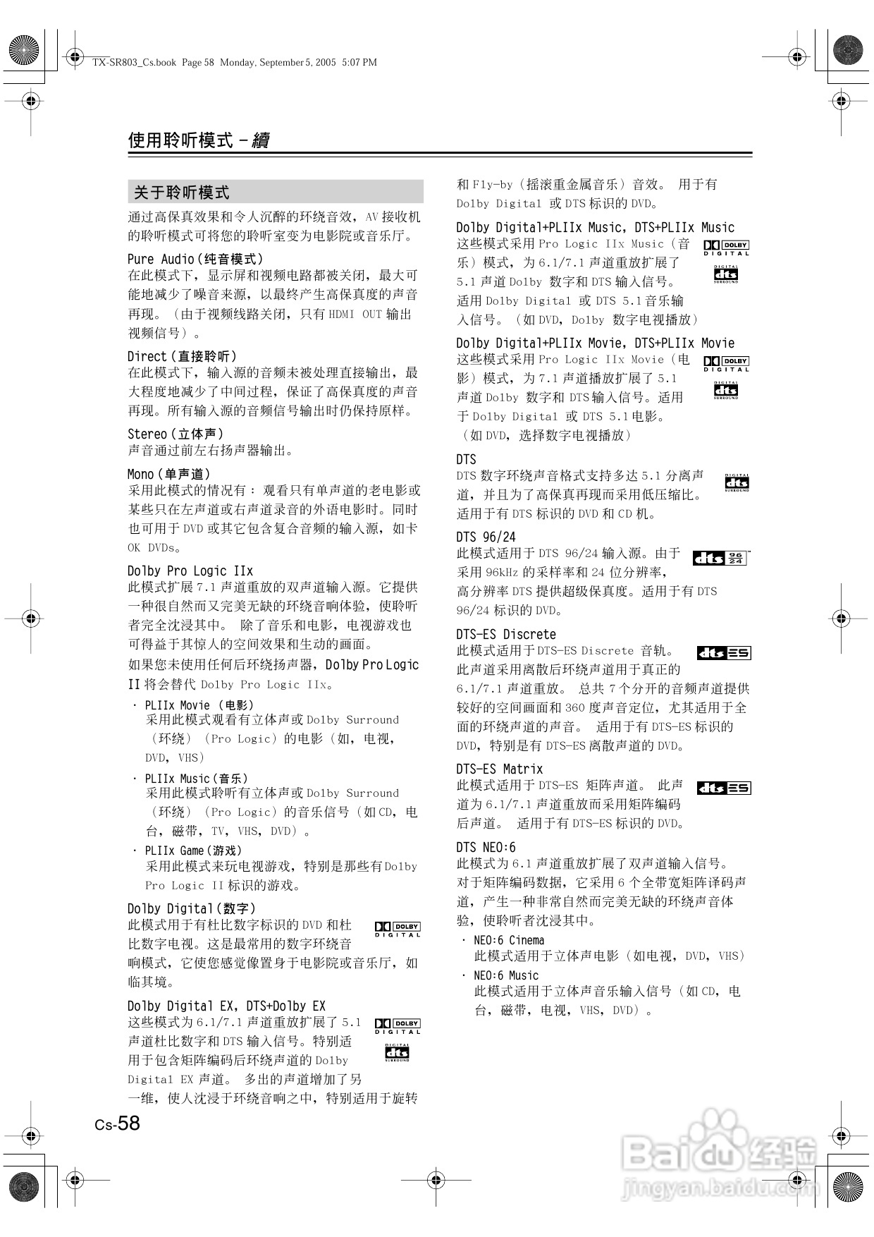 安桥AV接收机TX-SR8370型使用说明书:[3]