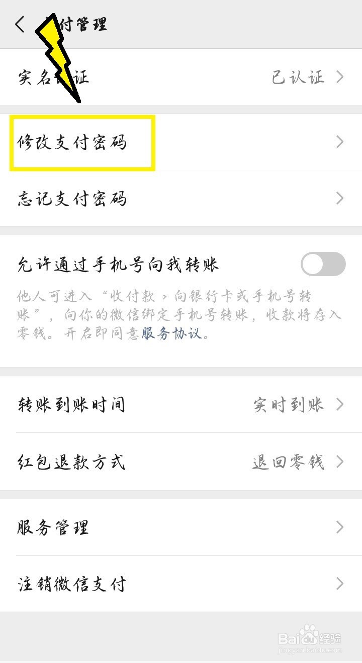 #新人打卡#微信如何更改支付密码