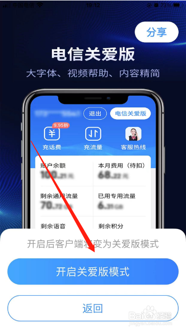 中国电信怎么开启关爱版