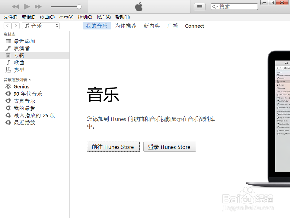 如何在Windows系统中安装苹果iTunes
