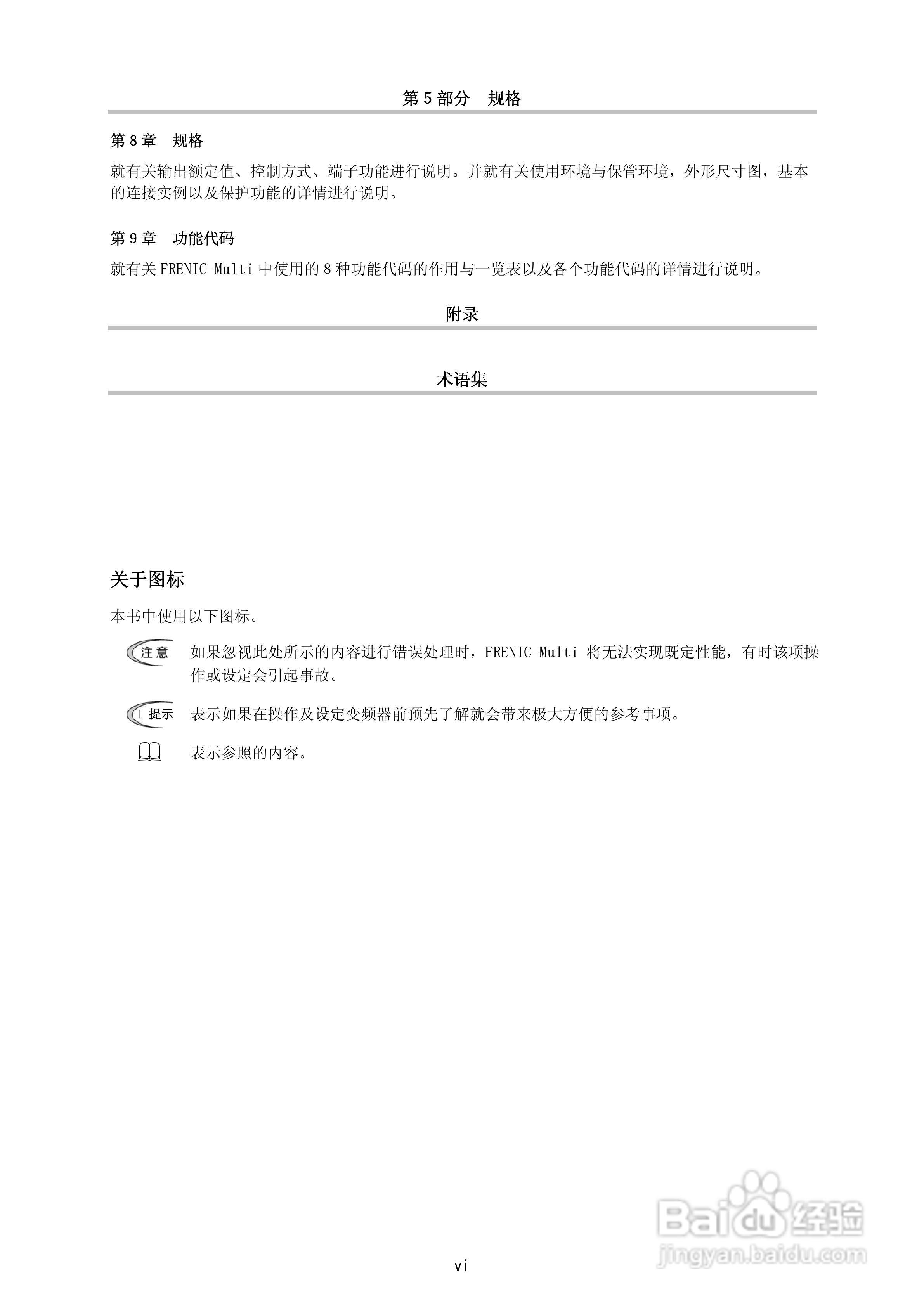 FRENIC-Multi高性能紧凑型变频器用户手册:[1]