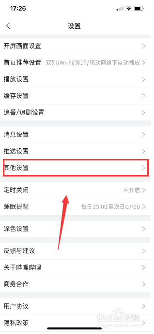 哔哩哔哩如何关闭截屏快捷分享