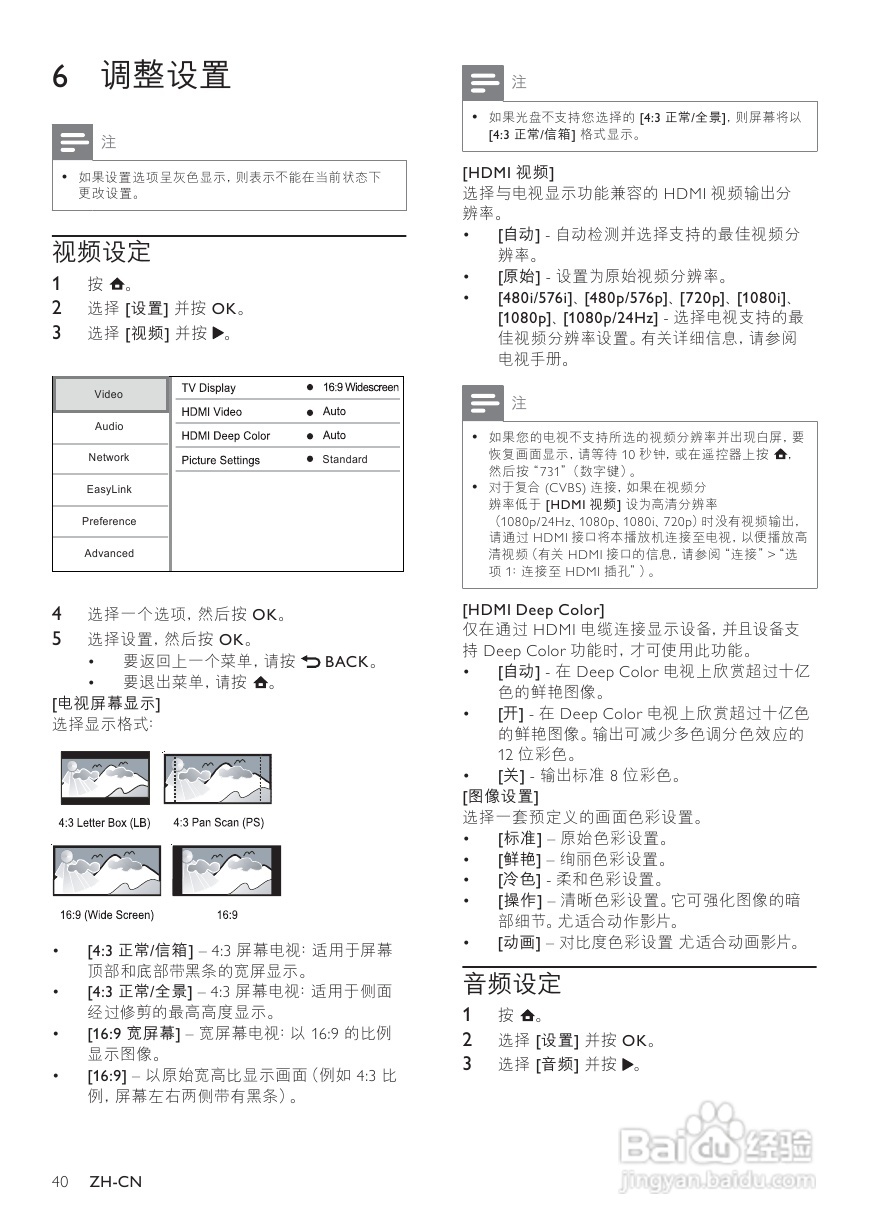 飞利浦BDP2700/93蓝光光盘播放机使用说明书:[1]