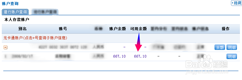 建设银行网银怎么操作,网银怎么查询余额