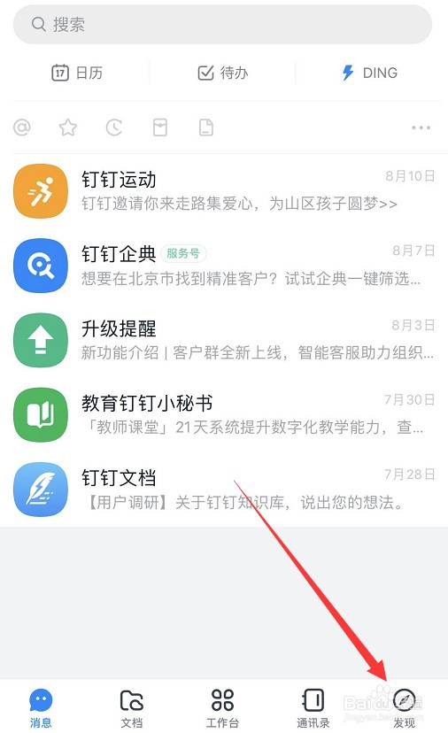 钉钉怎么生成周工作小结